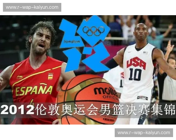 巅峰对决：2012伦敦奥运美国男篮“救世主”如何憾负西班牙“黄金一代”？